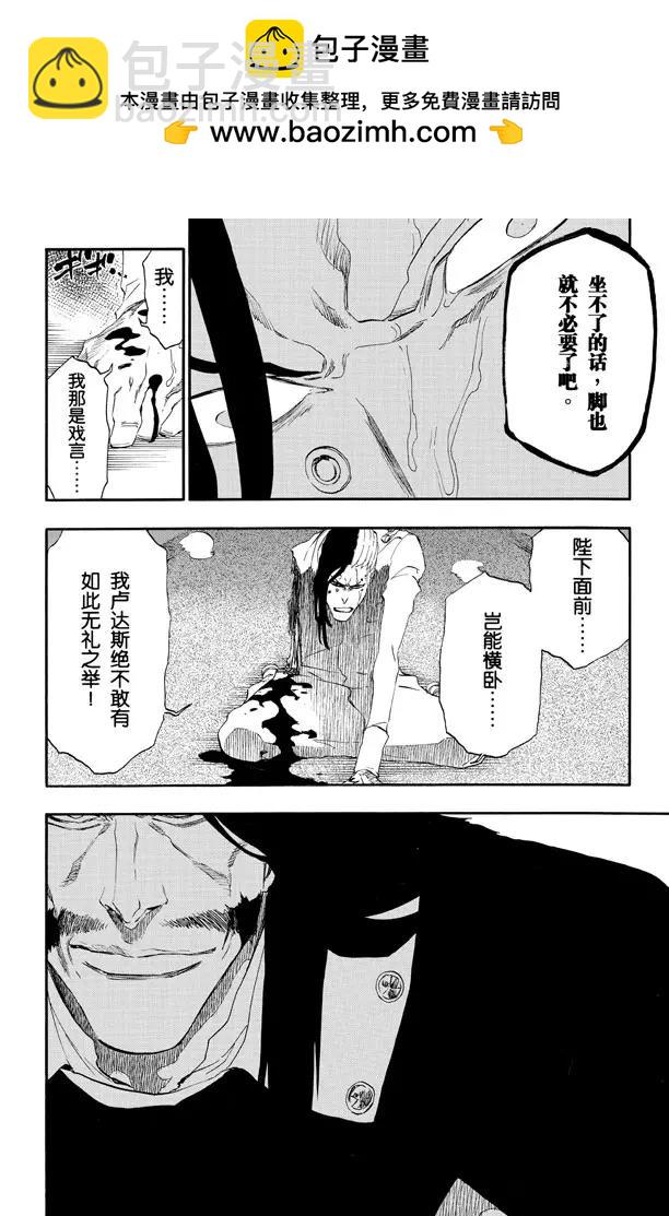 🍱死神/境·界【快】 第485话 基石 第2页