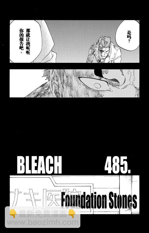 🍱死神/境·界【快】 第485话 基石 第3页