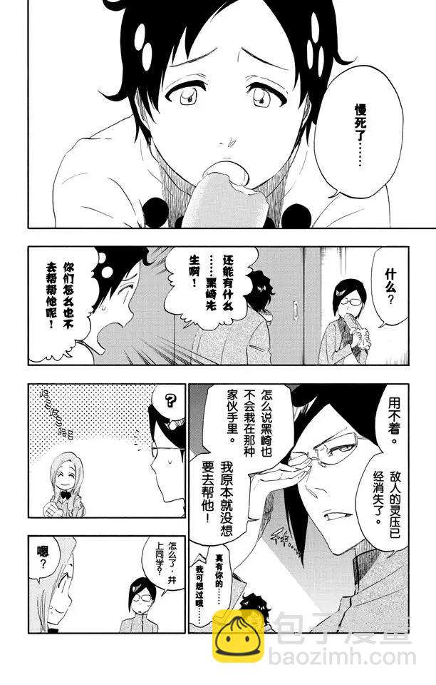 🍱死神/境·界【快】 第485话 基石 第4页