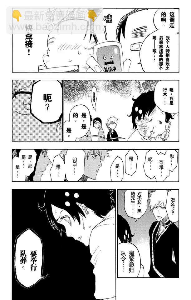 🍱死神/境·界【快】 第485话 基石 第6页