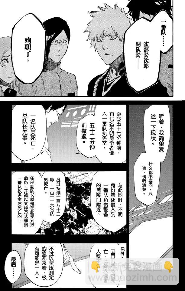 🍱死神/境·界【快】 第485话 基石 第7页