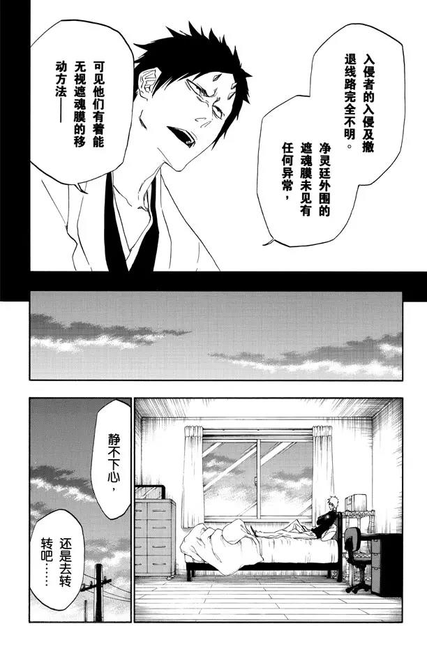 🍱死神/境·界【快】 第485话 基石 第8页
