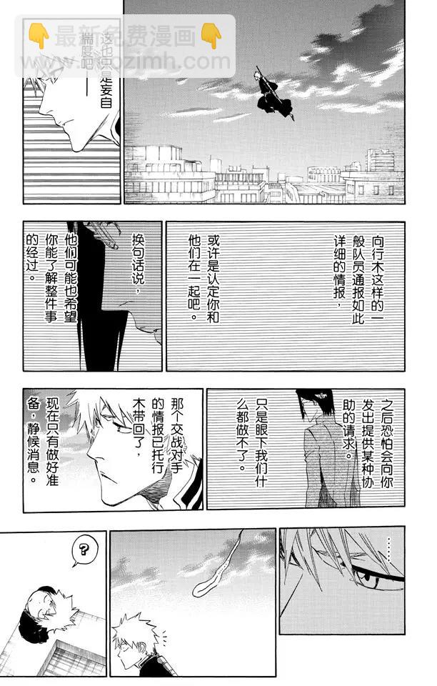 🍱死神/境·界【快】 第485话 基石 第9页