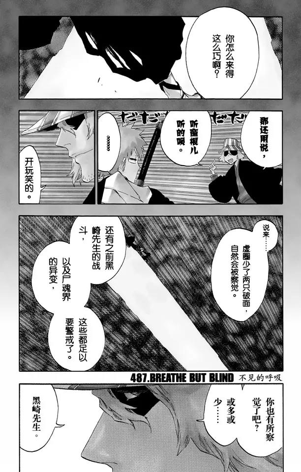 🍱死神/境·界【快】 第487话 不见的呼吸 第1页