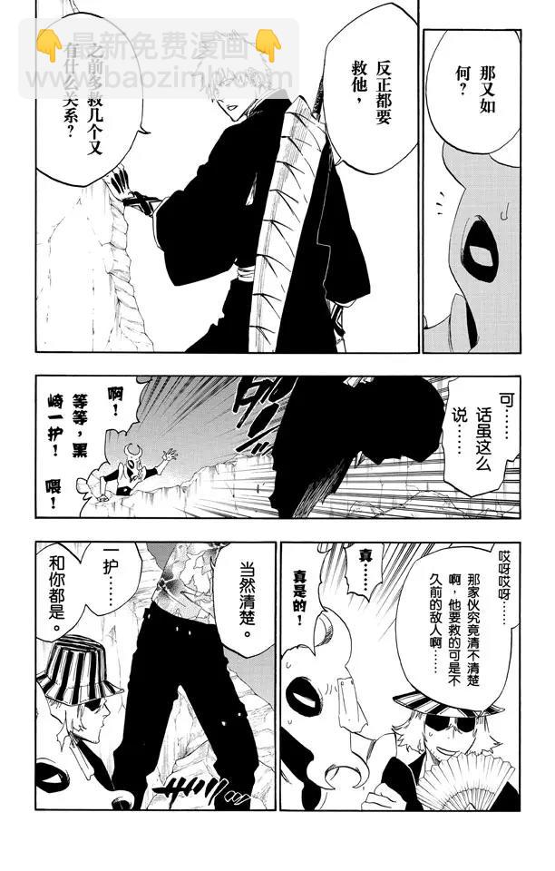 🍱死神/境·界【快】 第487话 不见的呼吸 第10页