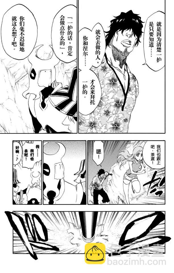 🍱死神/境·界【快】 第487话 不见的呼吸 第11页