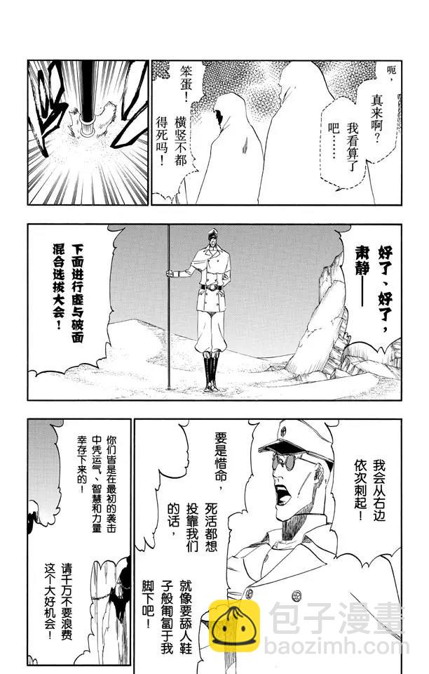🍱死神/境·界【快】 第487话 不见的呼吸 第14页