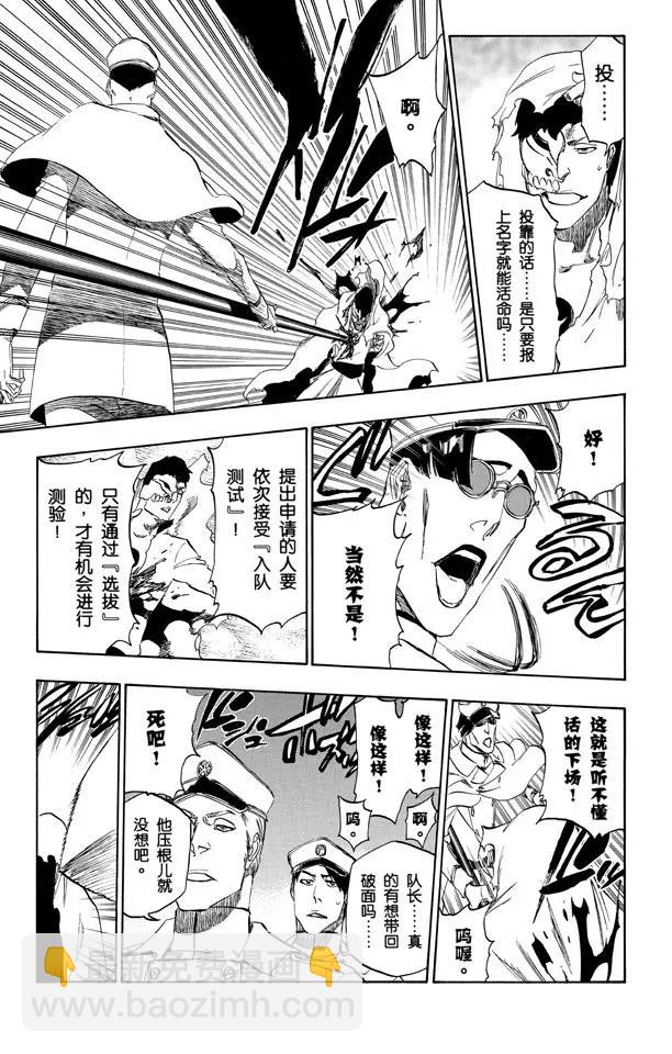 🍱死神/境·界【快】 第487话 不见的呼吸 第15页