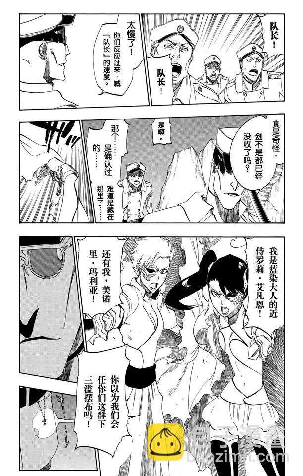 🍱死神/境·界【快】 第487话 不见的呼吸 第17页