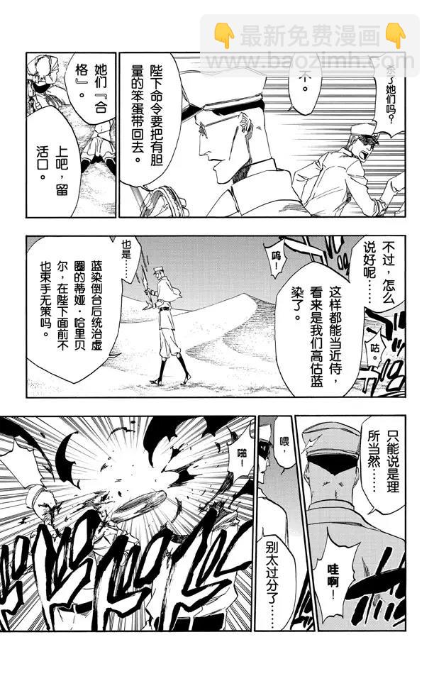 🍱死神/境·界【快】 第487话 不见的呼吸 第19页