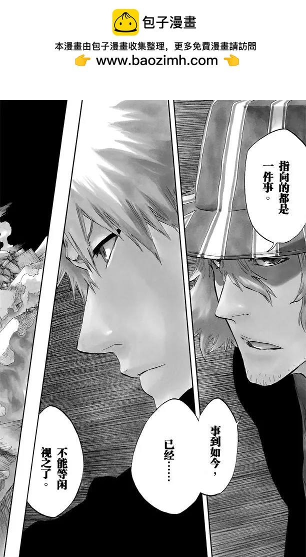 🍱死神/境·界【快】 第487话 不见的呼吸 第2页