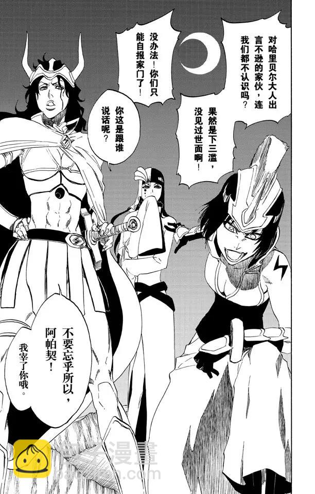 🍱死神/境·界【快】 第487话 不见的呼吸 第21页