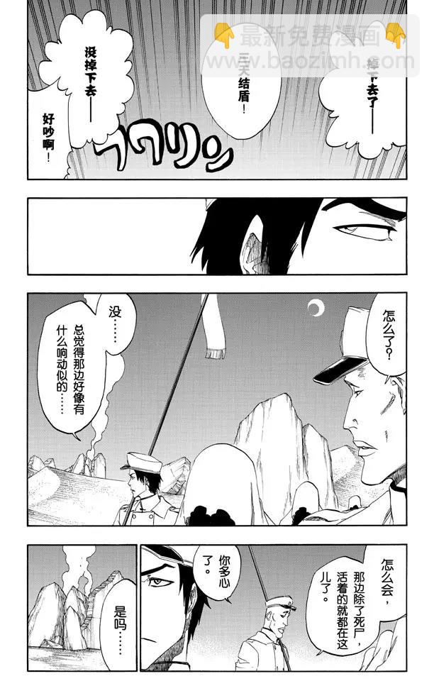 🍱死神/境·界【快】 第487话 不见的呼吸 第6页
