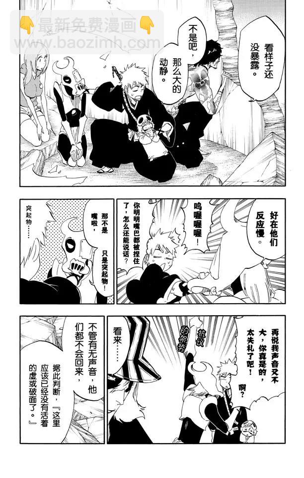 🍱死神/境·界【快】 第487话 不见的呼吸 第7页