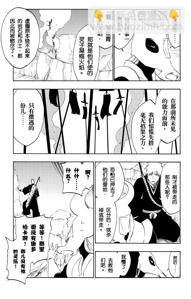 🍱死神/境·界【快】 第487话 不见的呼吸 第9页