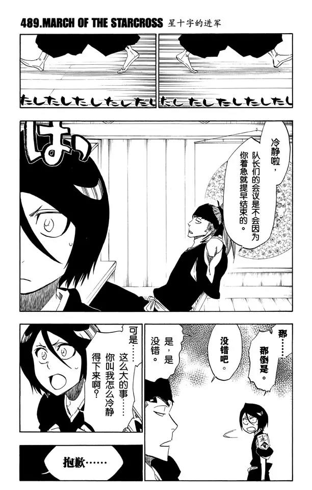 🍱死神/境·界【快】 第489话 星十字的进军 第1页