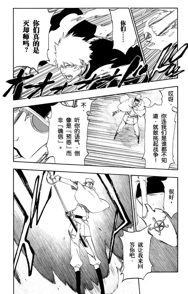 🍱死神/境·界【快】 第489话 星十字的进军 第10页