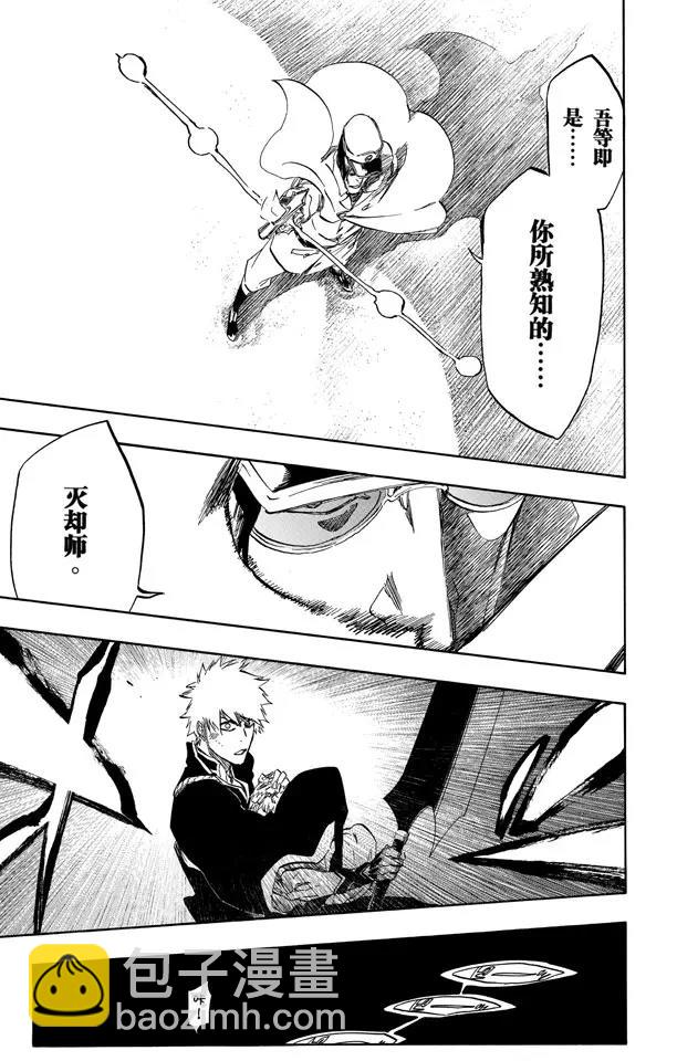 🍱死神/境·界【快】 第489话 星十字的进军 第11页