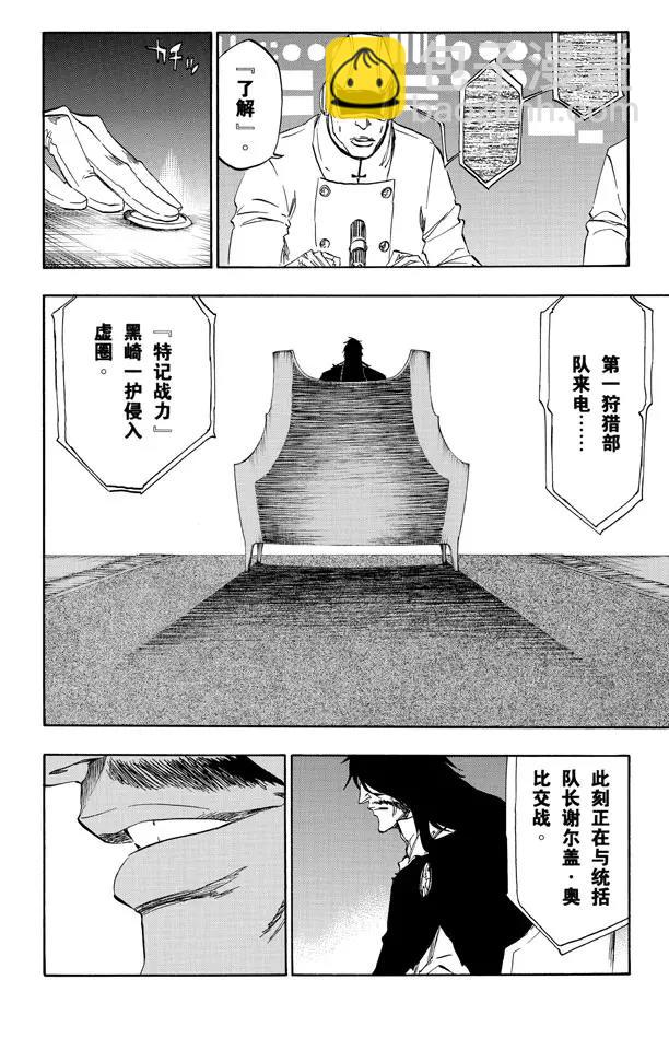 🍱死神/境·界【快】 第489话 星十字的进军 第12页