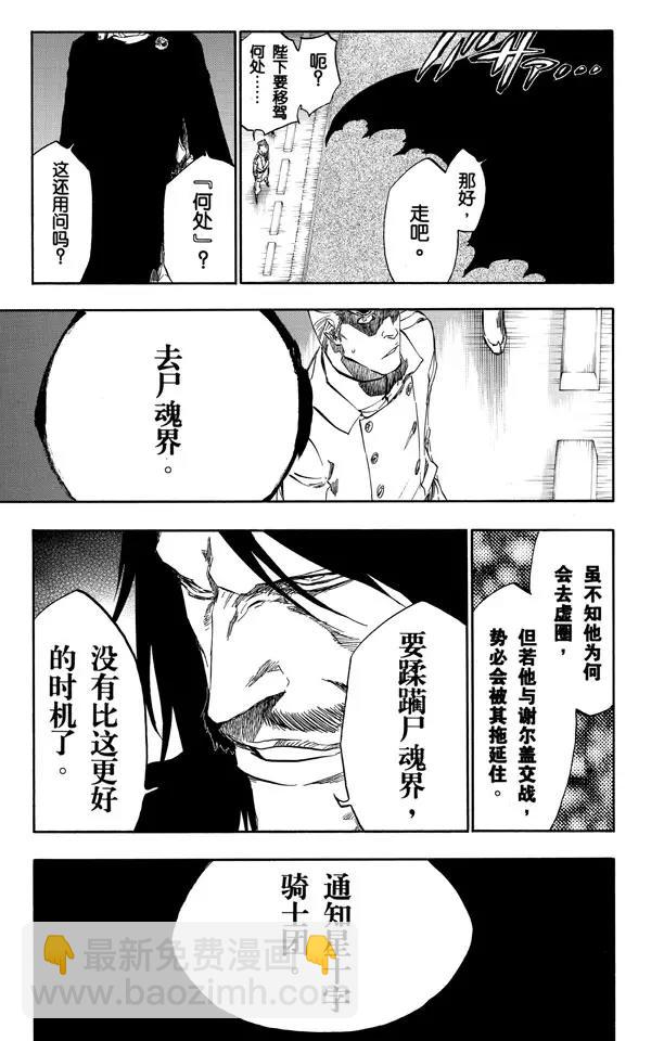 🍱死神/境·界【快】 第489话 星十字的进军 第13页