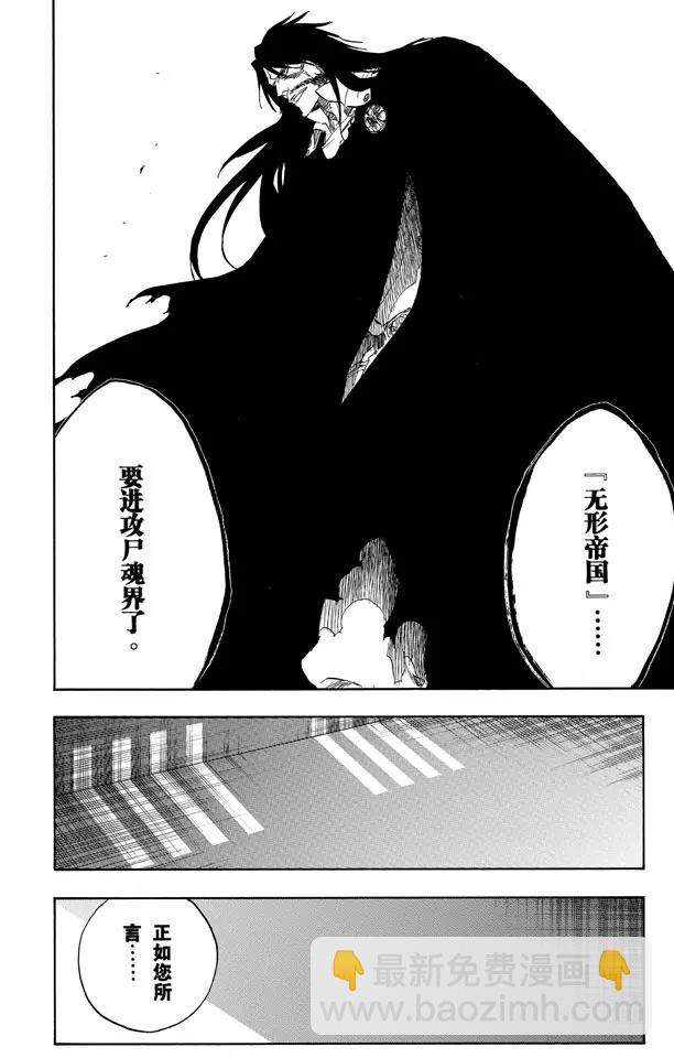 🍱死神/境·界【快】 第489话 星十字的进军 第14页