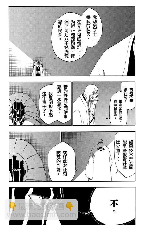 🍱死神/境·界【快】 第489话 星十字的进军 第15页