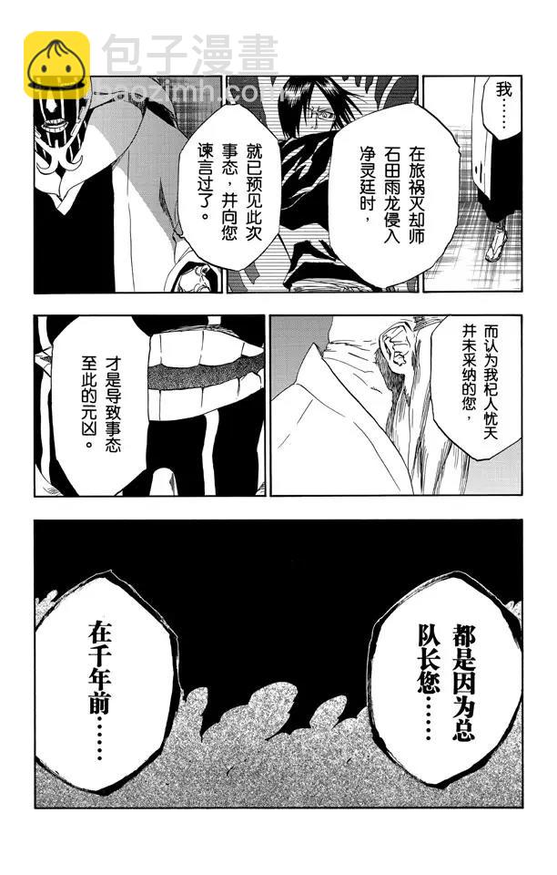 🍱死神/境·界【快】 第489话 星十字的进军 第16页