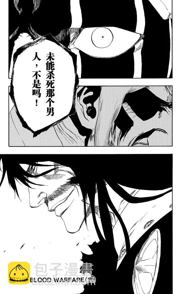🍱死神/境·界【快】 第489话 星十字的进军 第17页