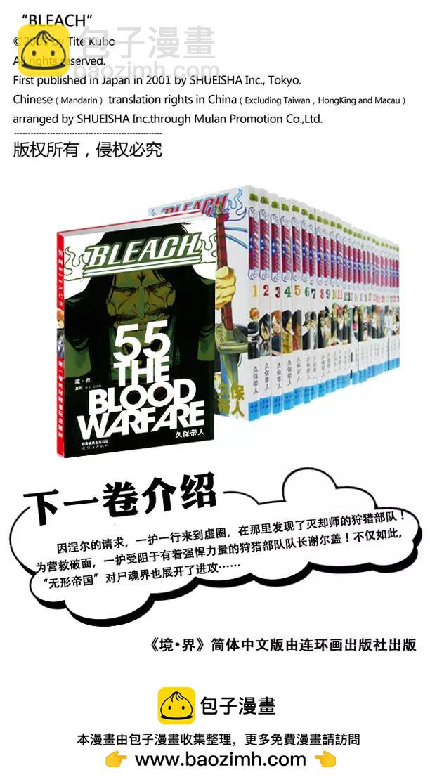 🍱死神/境·界【快】 第489话 星十字的进军 第19页