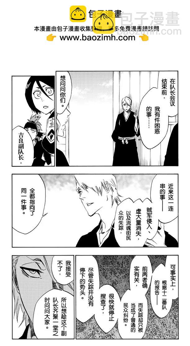 🍱死神/境·界【快】 第489话 星十字的进军 第2页