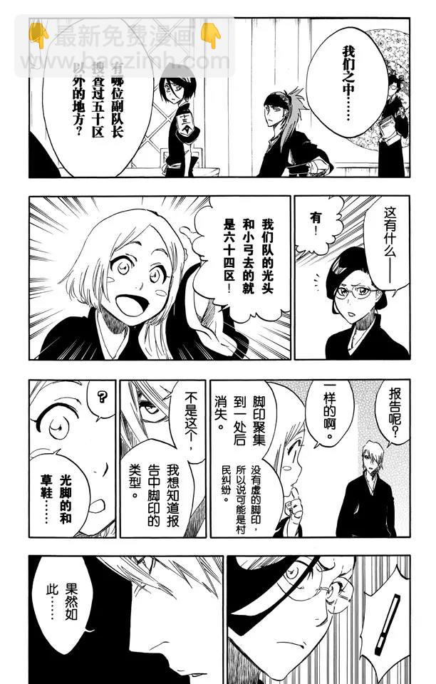 🍱死神/境·界【快】 第489话 星十字的进军 第3页