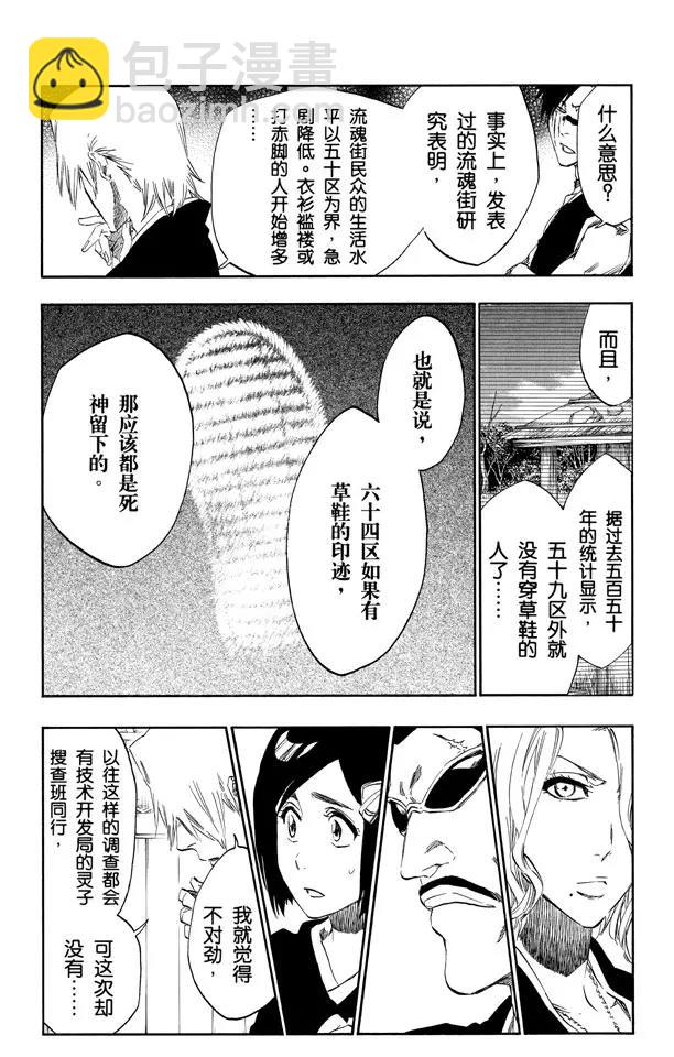 🍱死神/境·界【快】 第489话 星十字的进军 第4页