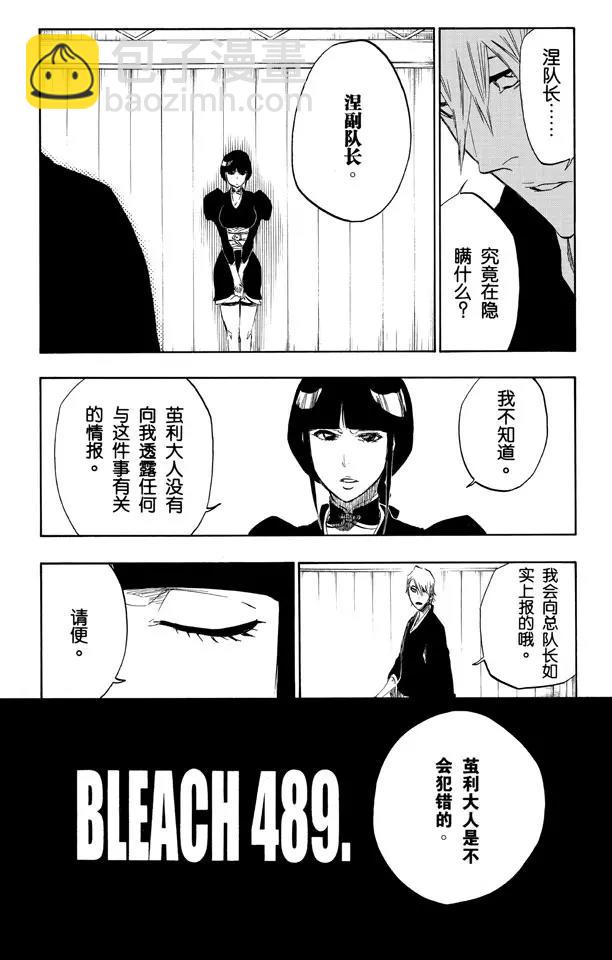 🍱死神/境·界【快】 第489话 星十字的进军 第5页