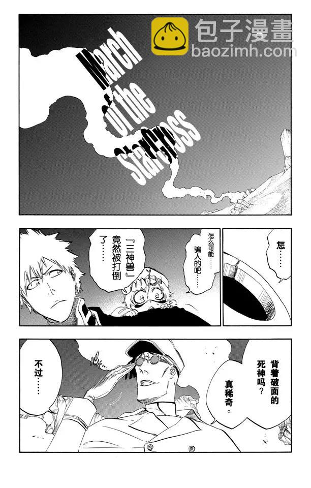🍱死神/境·界【快】 第489话 星十字的进军 第6页