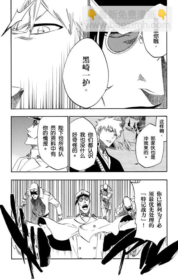 🍱死神/境·界【快】 第489话 星十字的进军 第7页