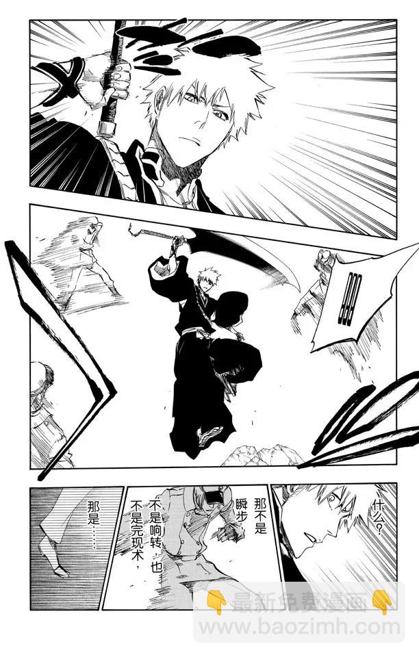 🍱死神/境·界【快】 第489话 星十字的进军 第8页