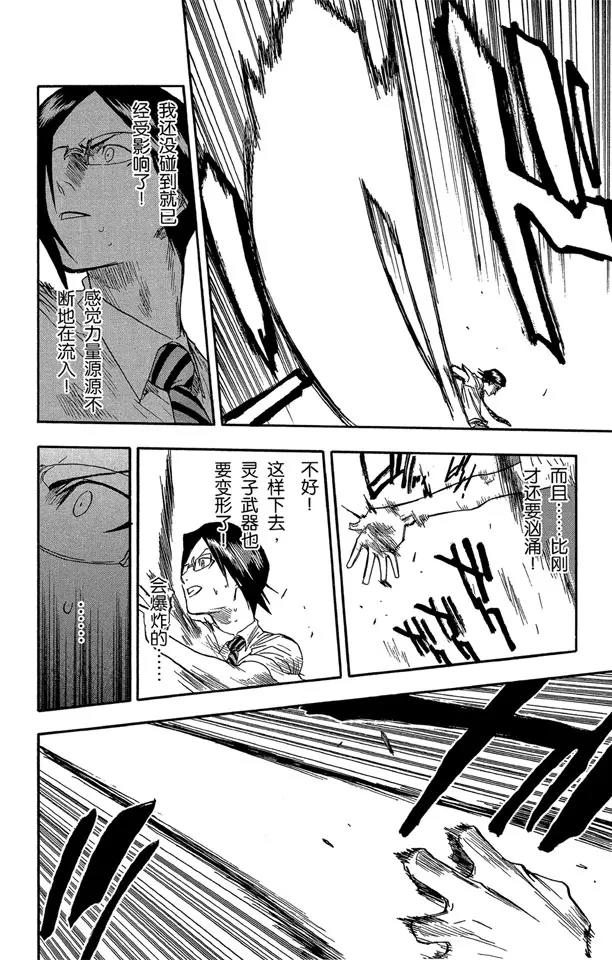 🍱死神/境·界【快】 第50话 灭却师射手的憎恨 PART2 [血腥中的茫然] 第10页