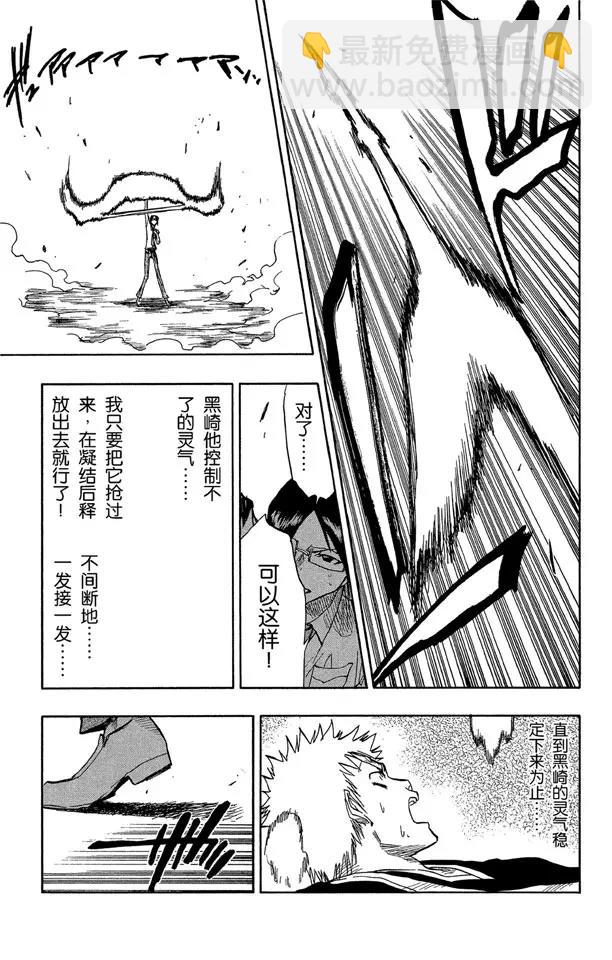 🍱死神/境·界【快】 第50话 灭却师射手的憎恨 PART2 [血腥中的茫然] 第11页