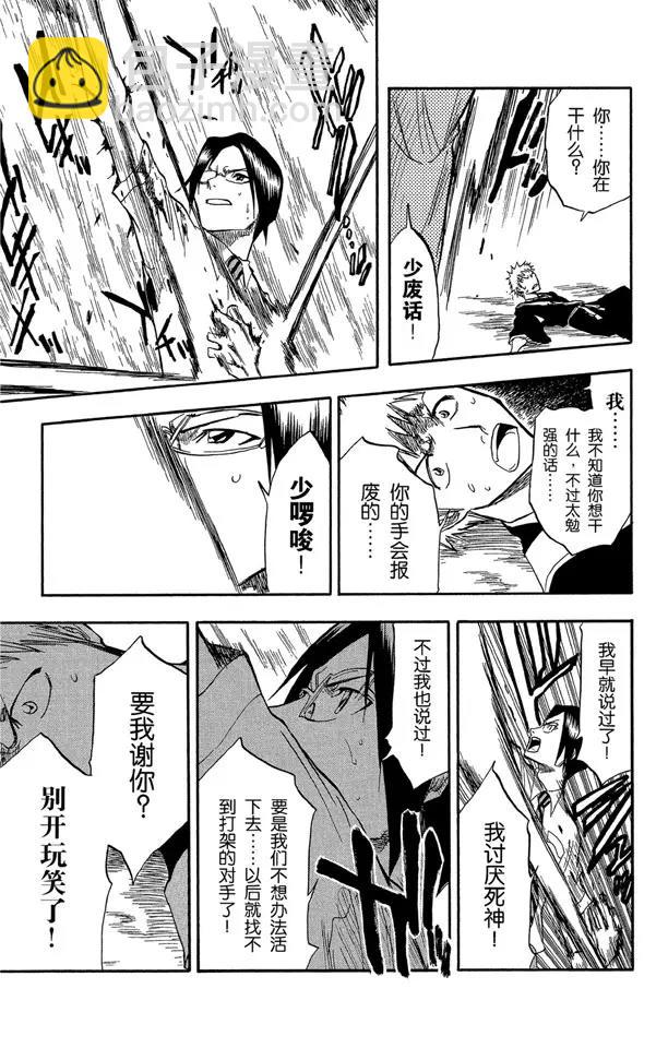 🍱死神/境·界【快】 第50话 灭却师射手的憎恨 PART2 [血腥中的茫然] 第13页