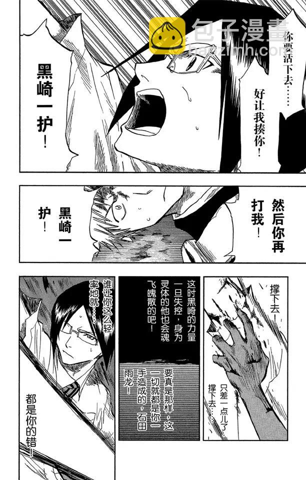 🍱死神/境·界【快】 第50话 灭却师射手的憎恨 PART2 [血腥中的茫然] 第14页