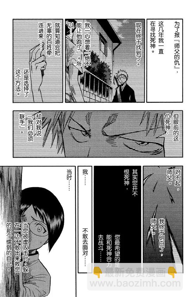 🍱死神/境·界【快】 第50话 灭却师射手的憎恨 PART2 [血腥中的茫然] 第15页
