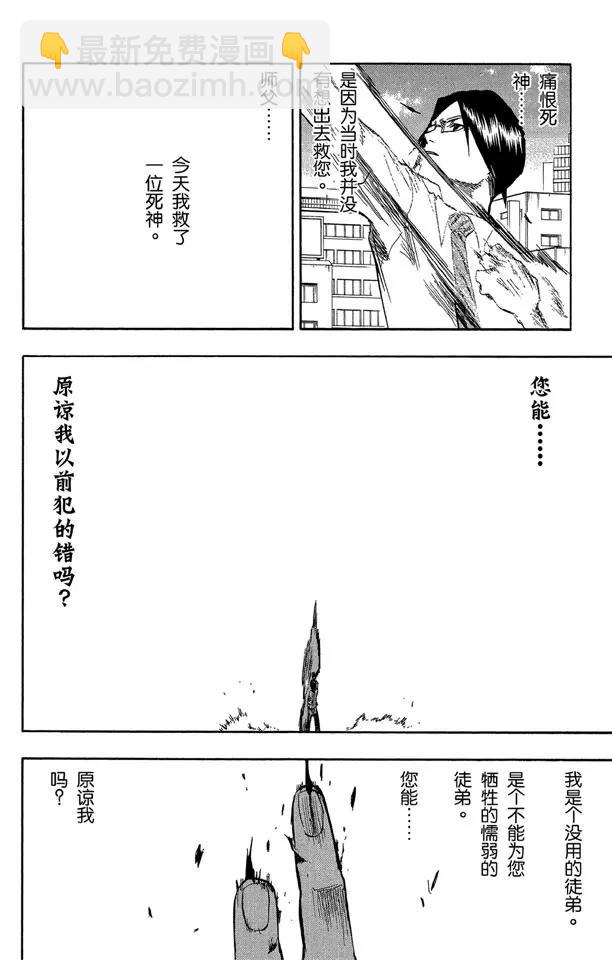 🍱死神/境·界【快】 第50话 灭却师射手的憎恨 PART2 [血腥中的茫然] 第16页