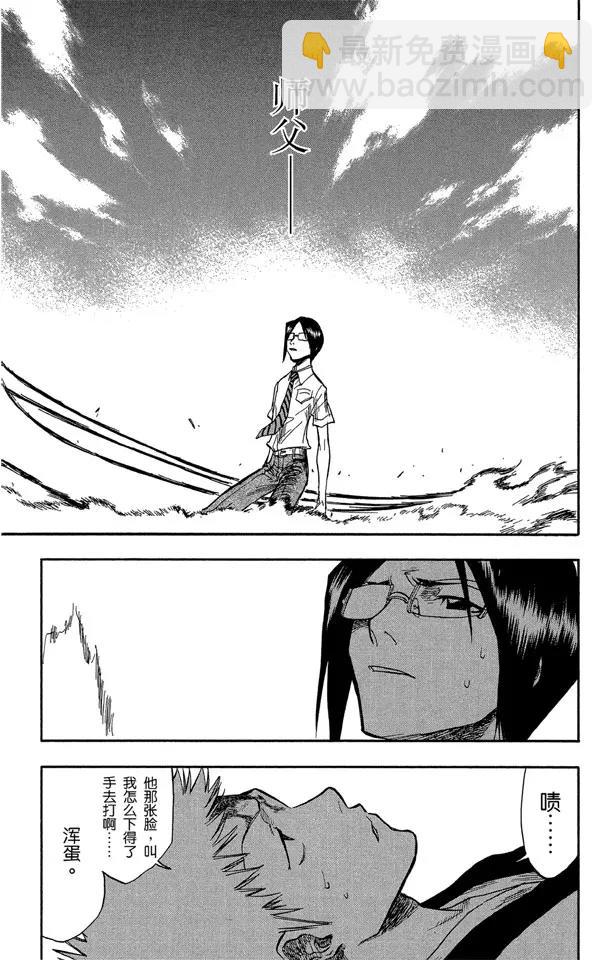 🍱死神/境·界【快】 第50话 灭却师射手的憎恨 PART2 [血腥中的茫然] 第17页