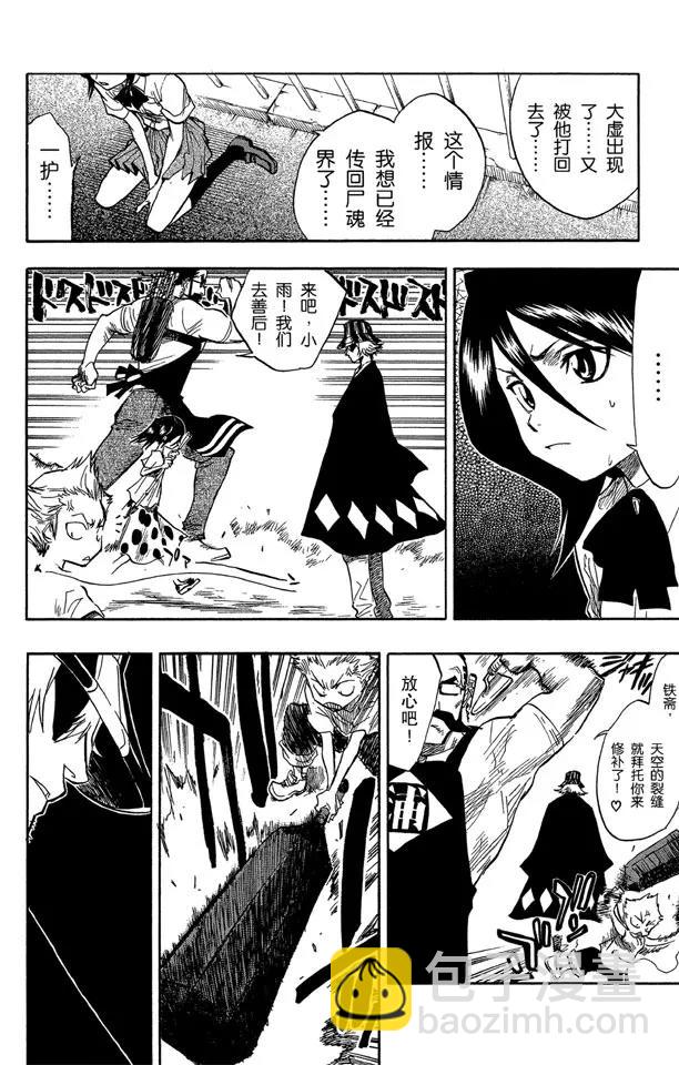 🍱死神/境·界【快】 第50话 灭却师射手的憎恨 PART2 [血腥中的茫然] 第18页