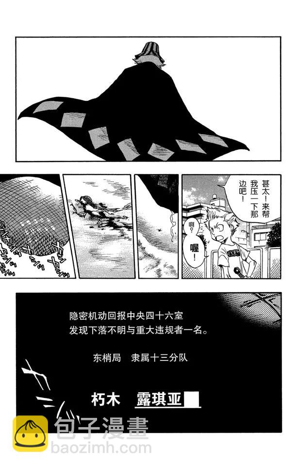 🍱死神/境·界【快】 第50话 灭却师射手的憎恨 PART2 [血腥中的茫然] 第19页