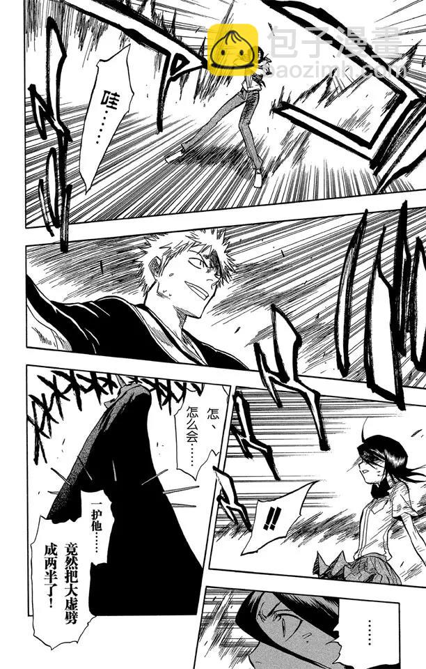 🍱死神/境·界【快】 第50话 灭却师射手的憎恨 PART2 [血腥中的茫然] 第2页
