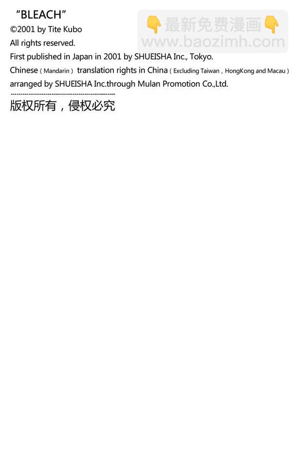🍱死神/境·界【快】 第50话 灭却师射手的憎恨 PART2 [血腥中的茫然] 第20页