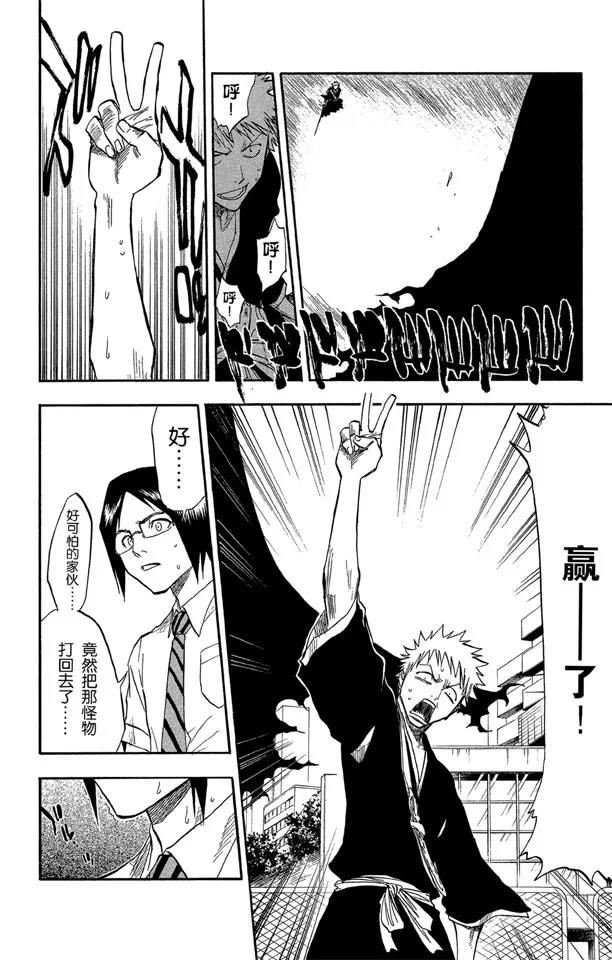 🍱死神/境·界【快】 第50话 灭却师射手的憎恨 PART2 [血腥中的茫然] 第4页