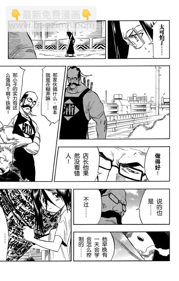 🍱死神/境·界【快】 第50话 灭却师射手的憎恨 PART2 [血腥中的茫然] 第5页