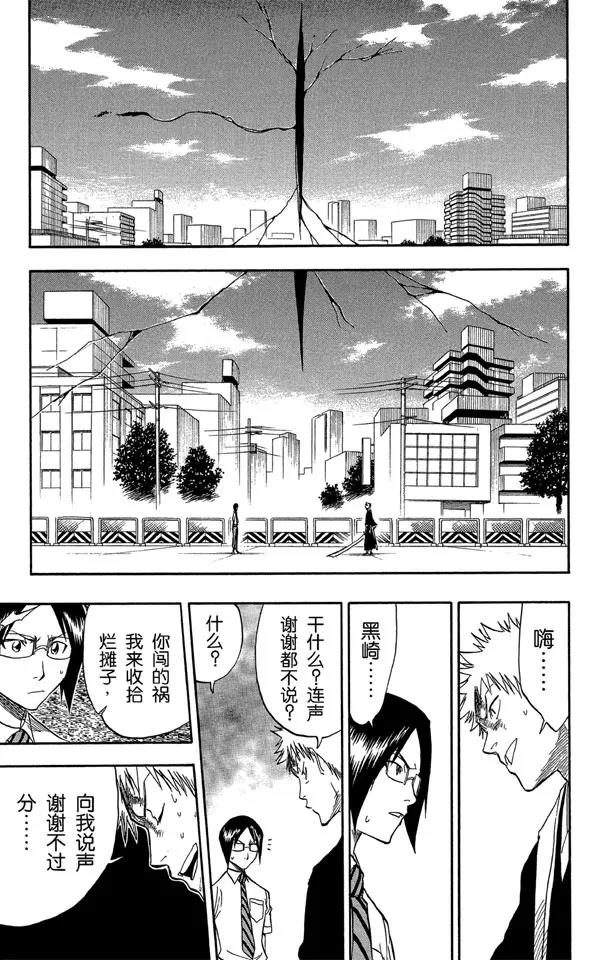 🍱死神/境·界【快】 第50话 灭却师射手的憎恨 PART2 [血腥中的茫然] 第7页